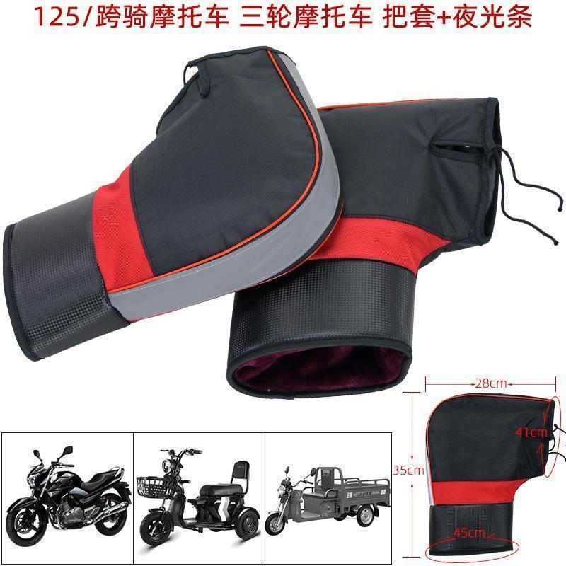 Riding Gear - زوج واحد من أغطية مقابض الدراجة